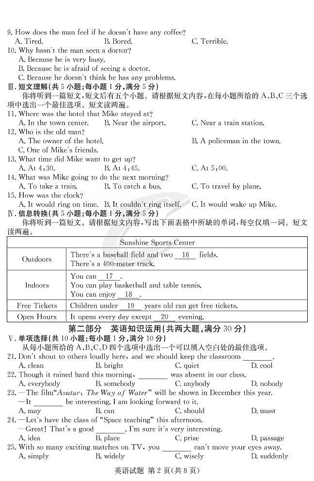 安徽省C20教育联盟2022年九年级二模英语试卷02
