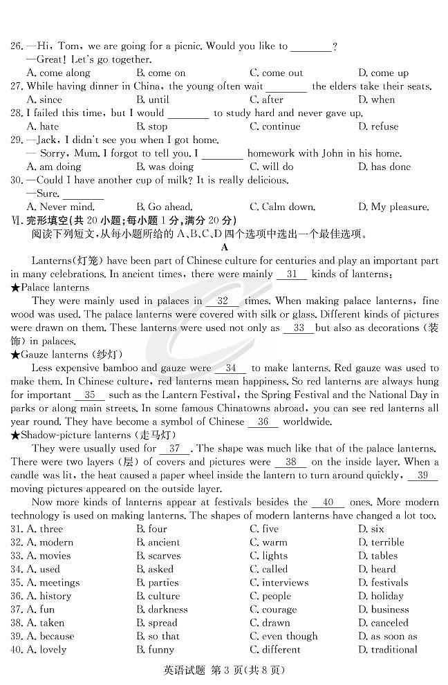 安徽省C20教育联盟2022年九年级二模英语试卷03