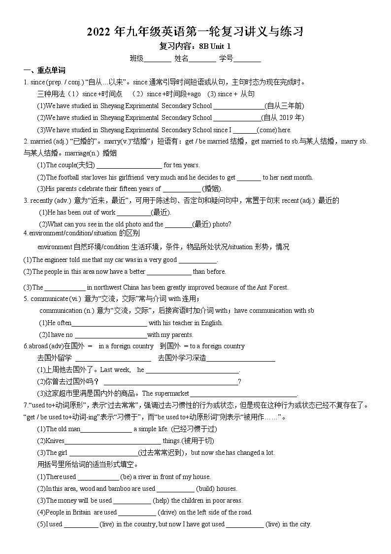 2022年牛津译林版中考英语一轮复习八年级下册Unit1考点讲义与练习教案第1页