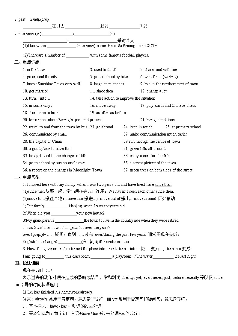 2022年牛津译林版中考英语一轮复习八年级下册Unit1考点讲义与练习教案第2页