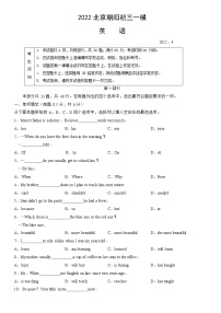 2022年北京市朝阳区九年级一模英语试卷