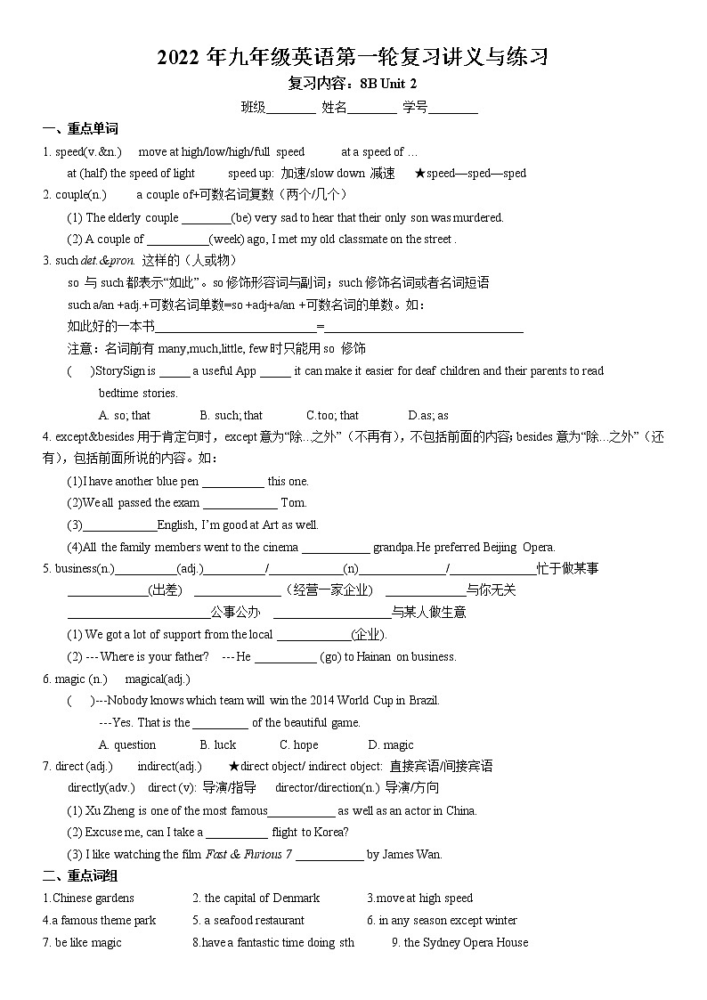 2022年牛津译林版中考英语一轮复习八年级下册Unit2考点讲义与练习教案01