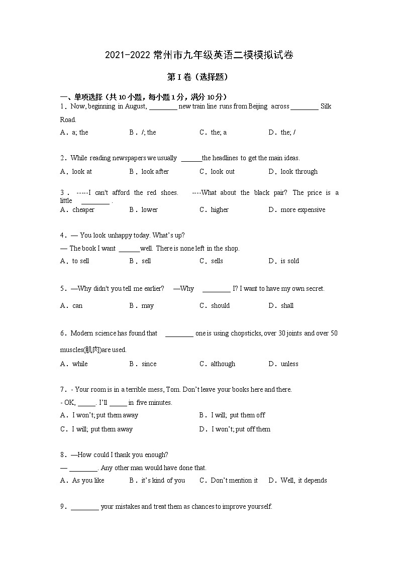 2022年江苏省常州九年级英语二模模拟试卷01