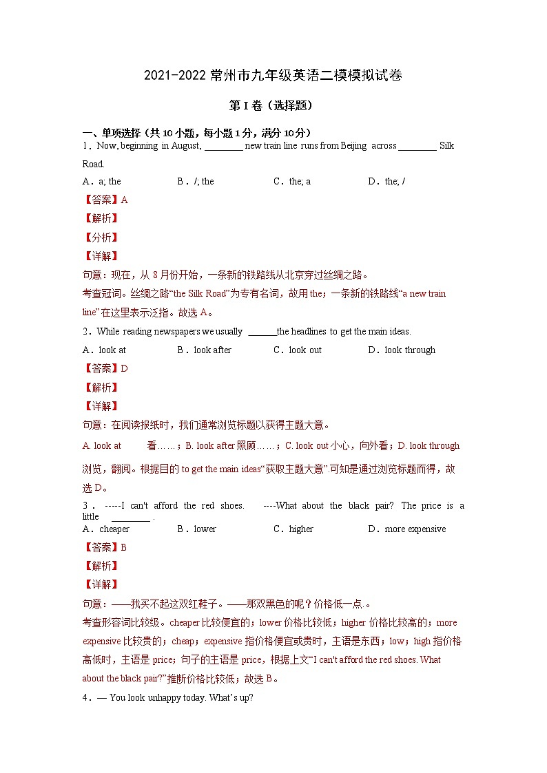 2022年江苏省常州九年级英语二模模拟试卷01