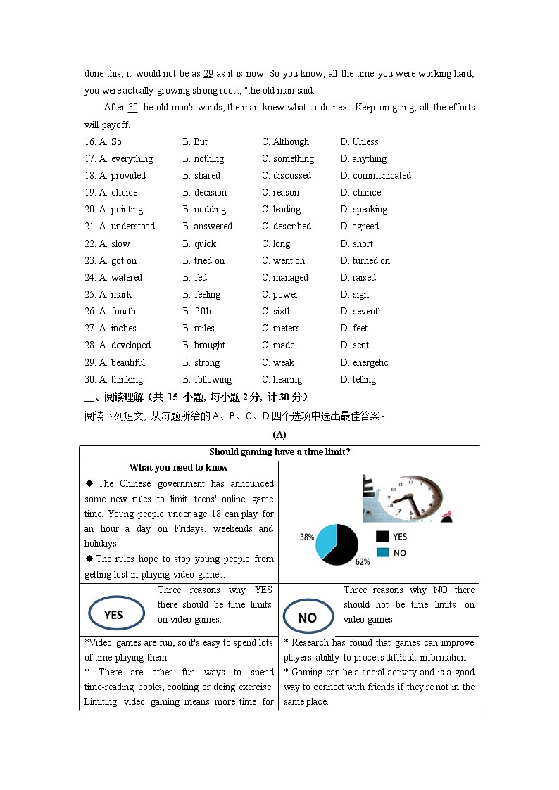 2022年江苏省盐城市射阳县中考模拟英语试题03