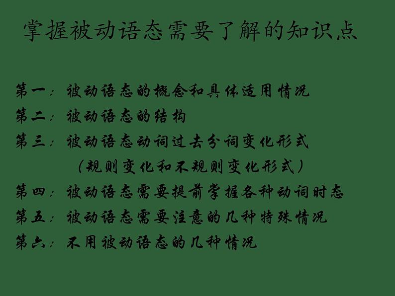 2022年中考英语语法课件-被动语态课件02