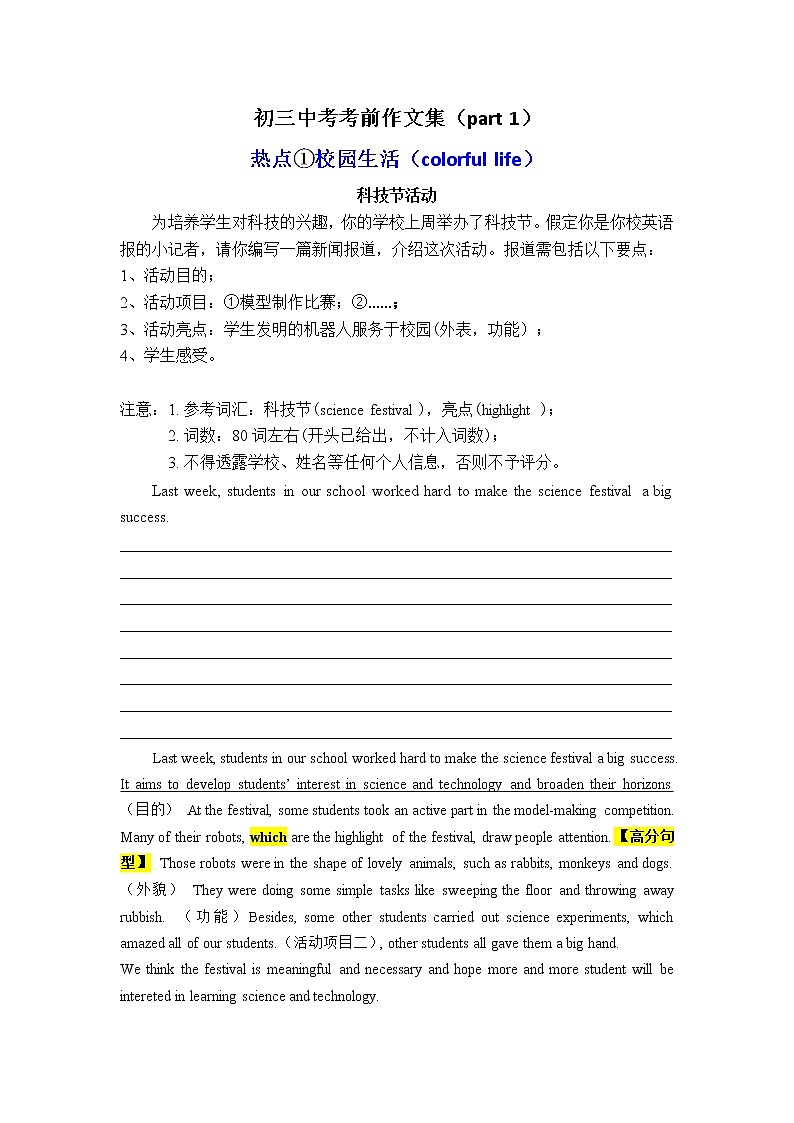 2022年广东省广州中考二轮复习热点话题作文集01