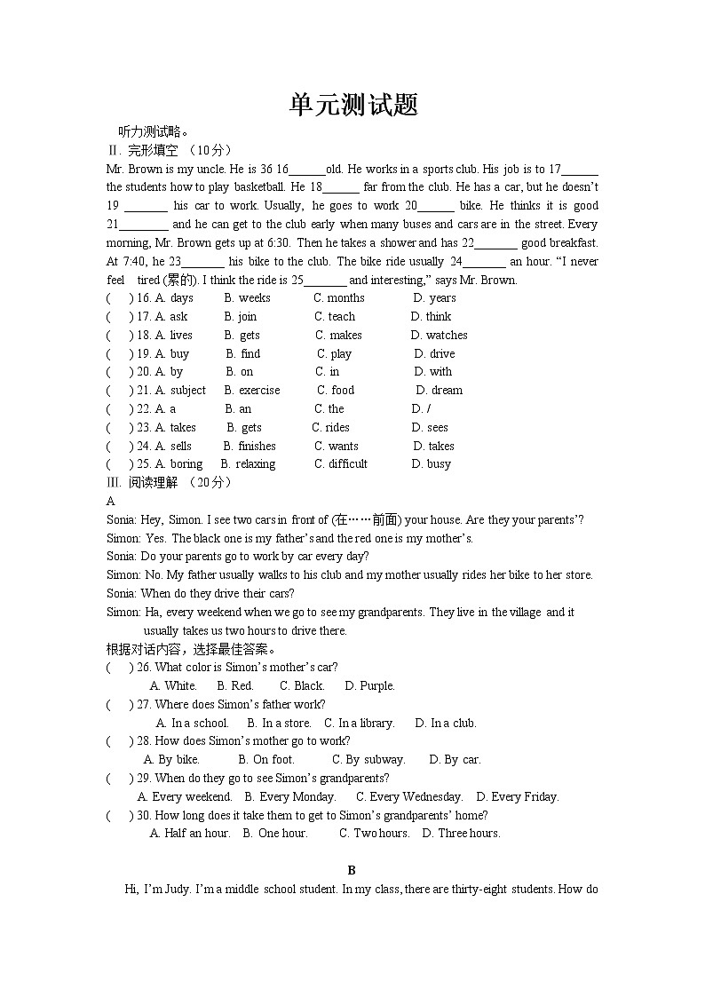 单元测试题第1页