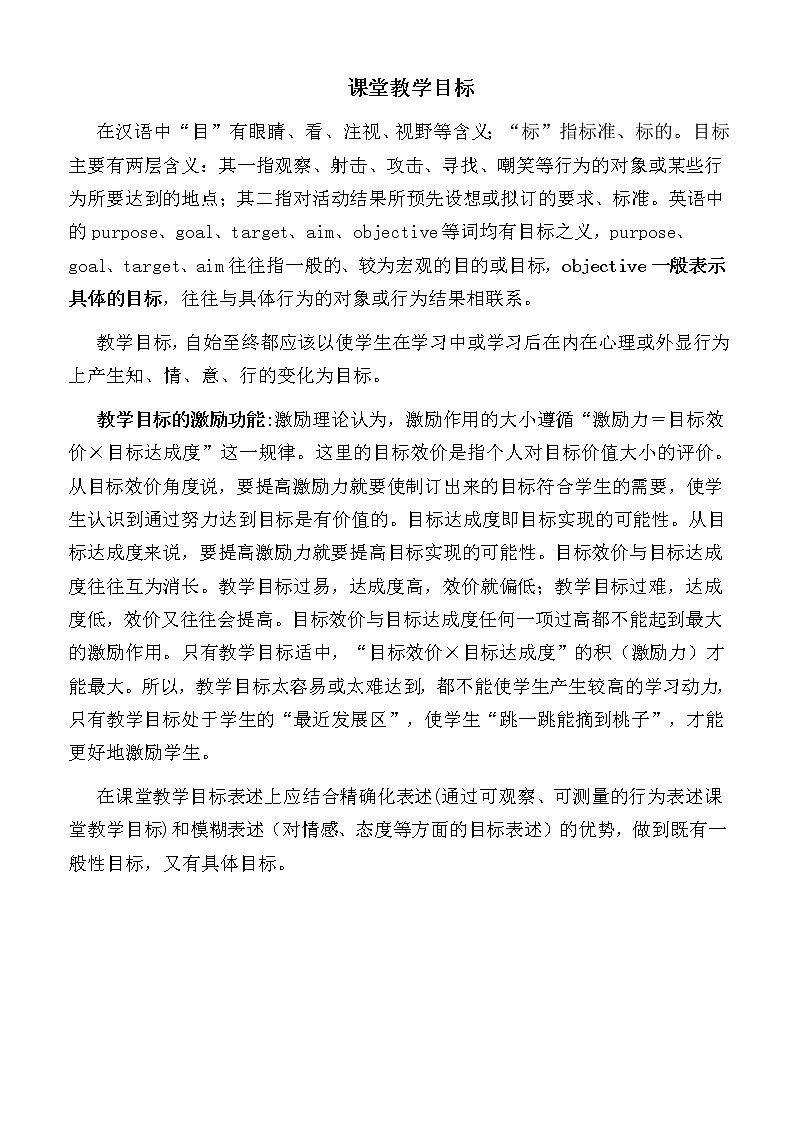 课堂教学目标第1页