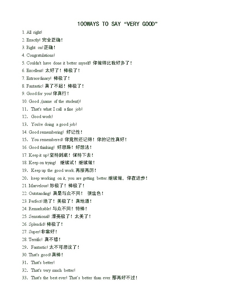 课堂100激励语第1页