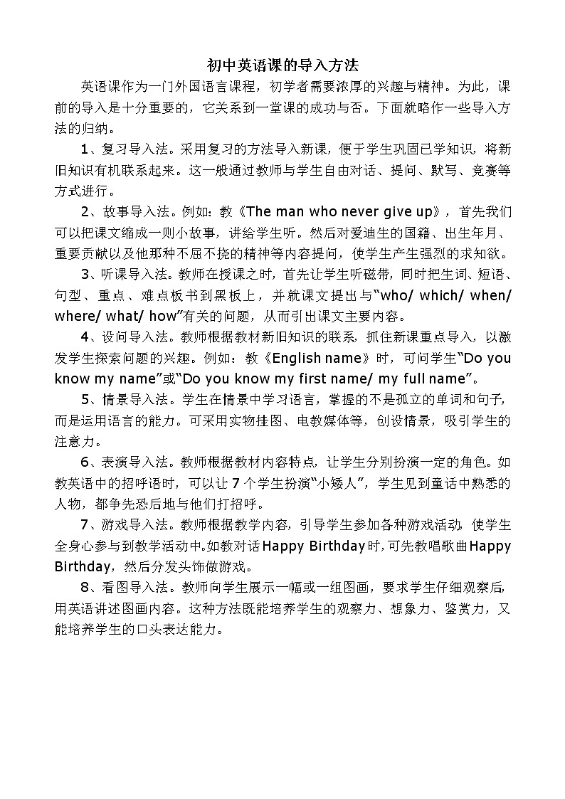 初中英语课的导入方法第1页