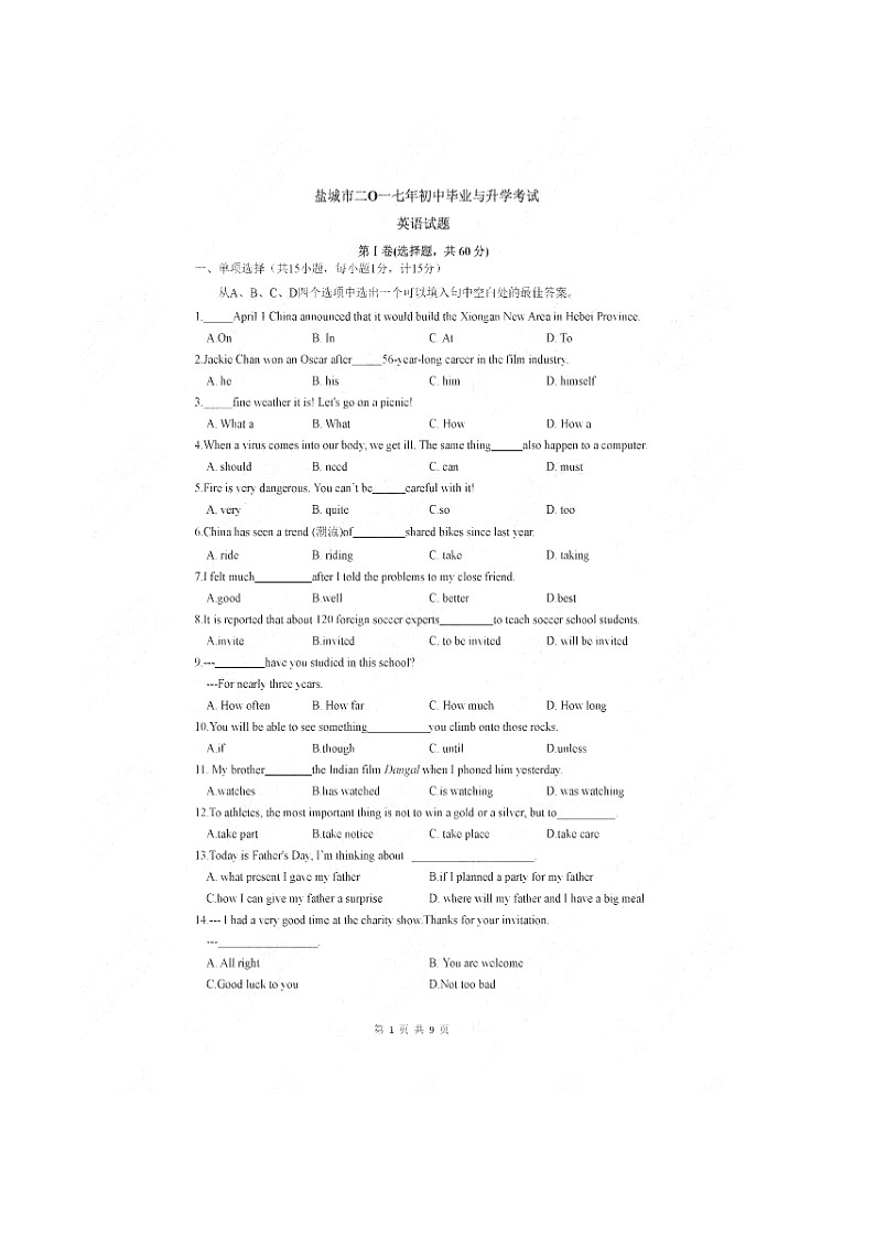 江苏盐城2017年中考卷第1页