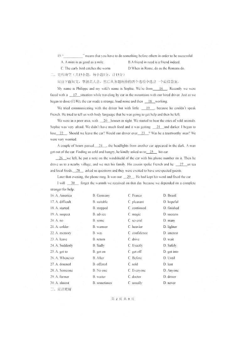 江苏盐城2017年中考卷第2页