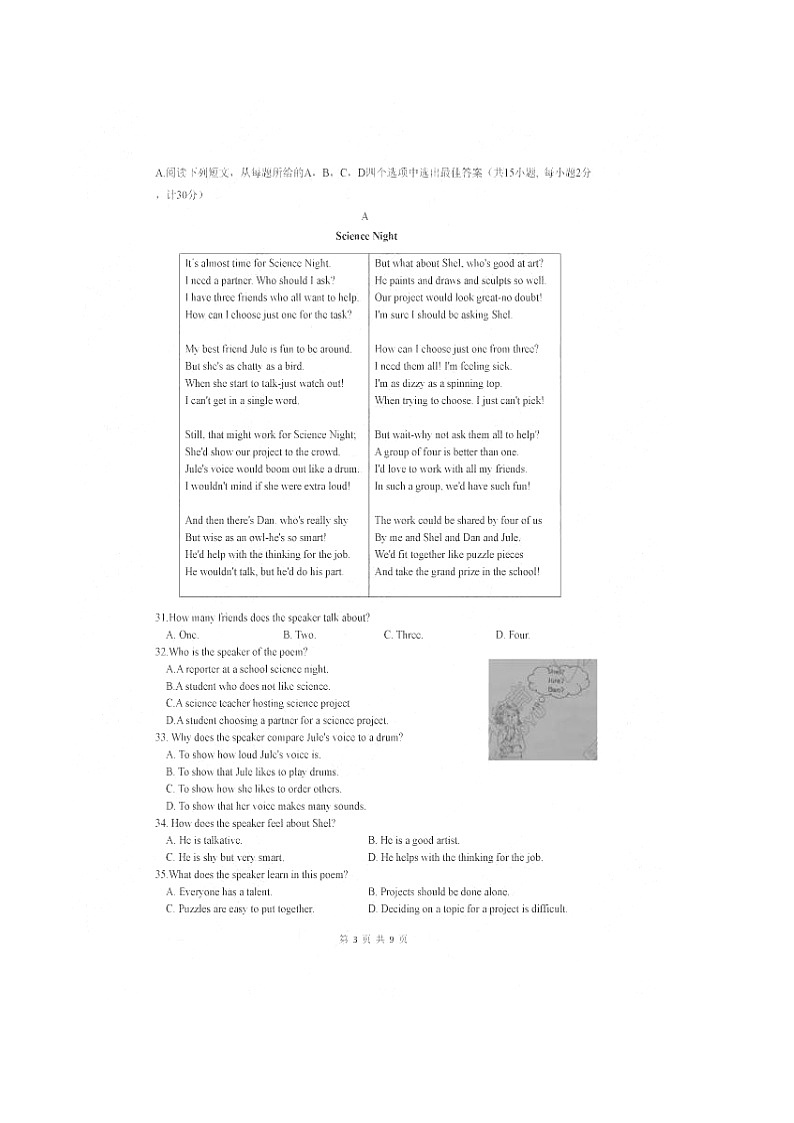 江苏盐城2017年中考卷第3页