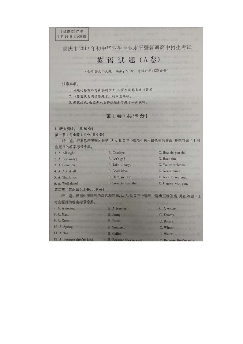 重庆2017年中考卷第1页