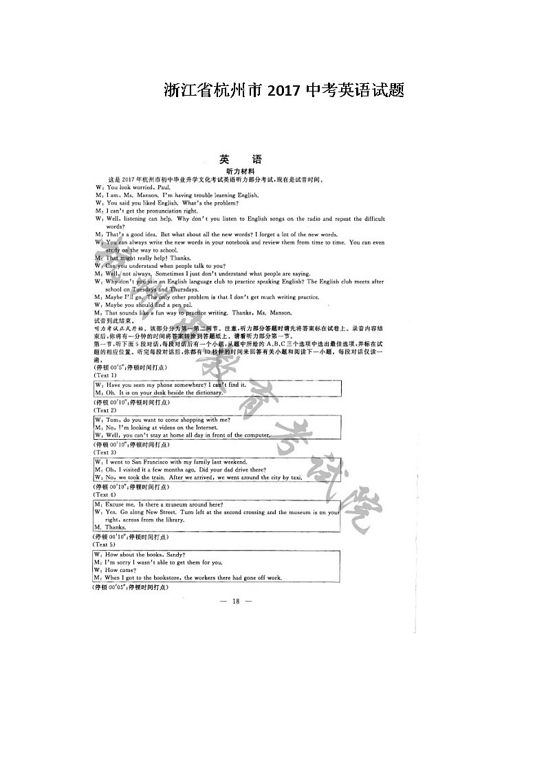 浙江杭州2017中考卷第1页