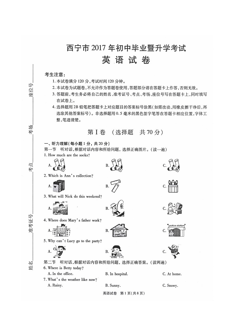 青海西宁2017年中考卷第1页