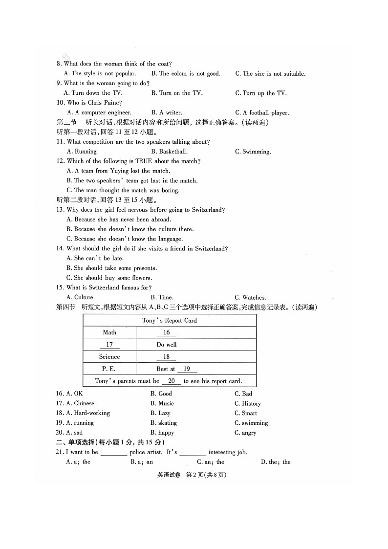 青海西宁2017年中考卷第2页