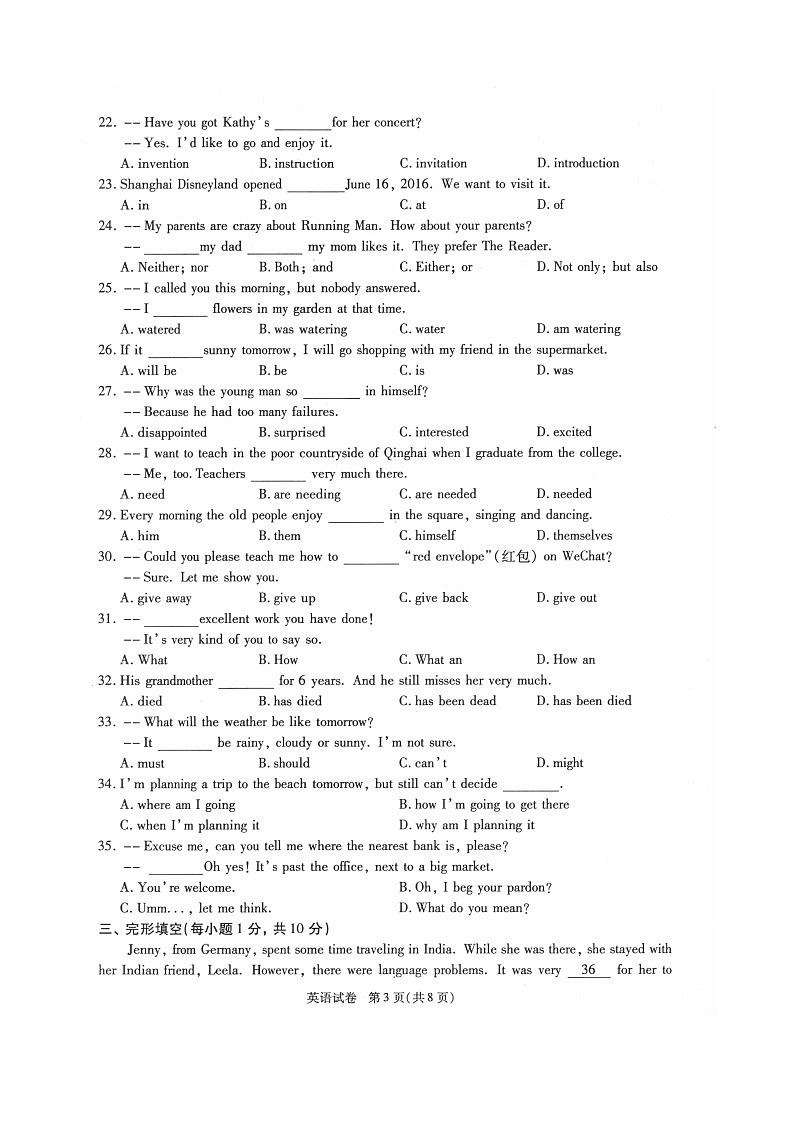 青海西宁2017年中考卷第3页