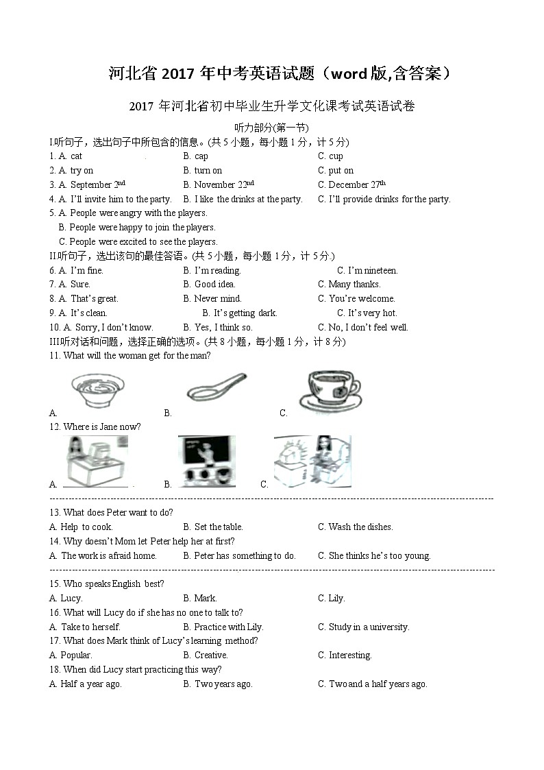 河北省2017年中考卷第1页