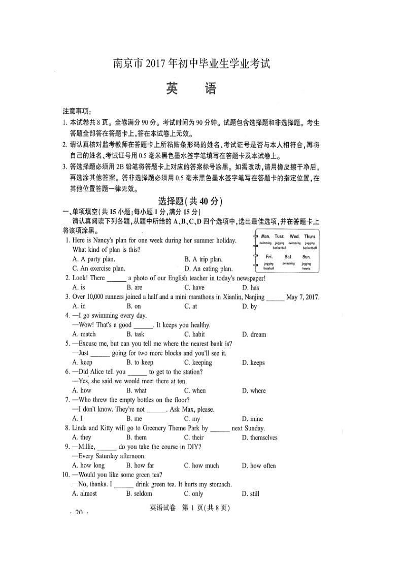 江苏南京2017年中考卷第1页