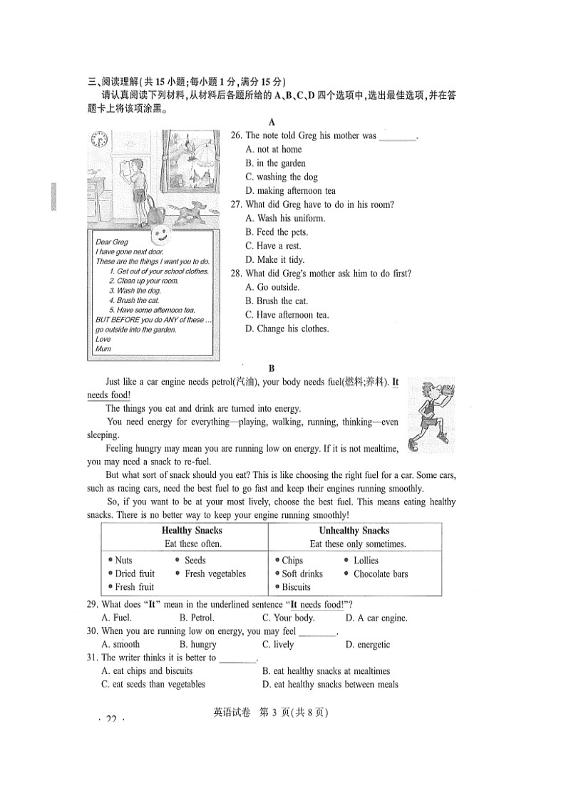江苏南京2017年中考卷第3页