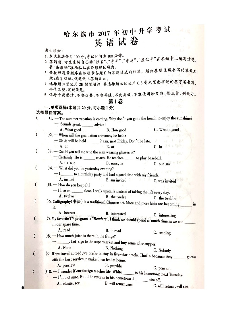 黑龙江哈尔滨2017年中考卷第1页