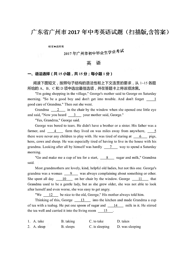 广东省2017年中考卷第1页