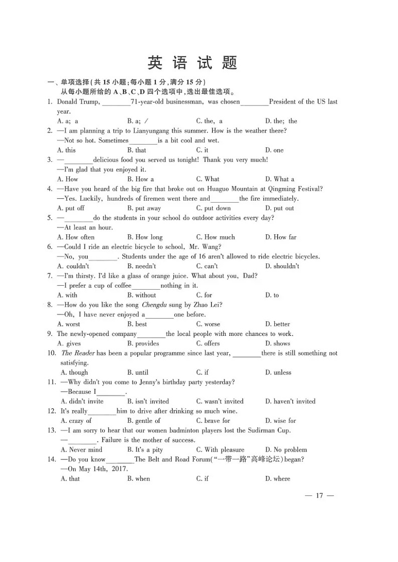江苏连云港2017年中考卷第1页