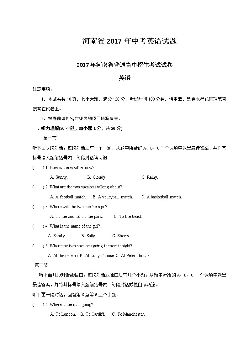 河南省2017年中考卷第1页