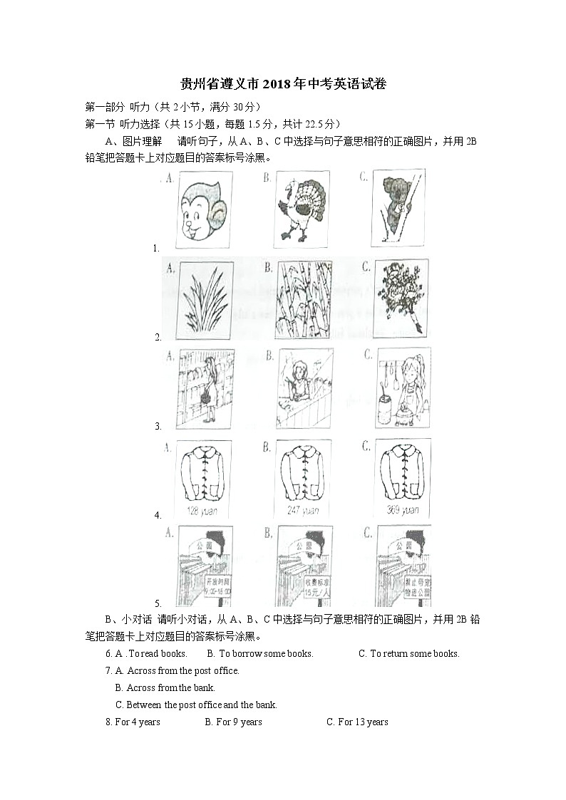 贵州省遵义市2018年中考英语试卷第1页