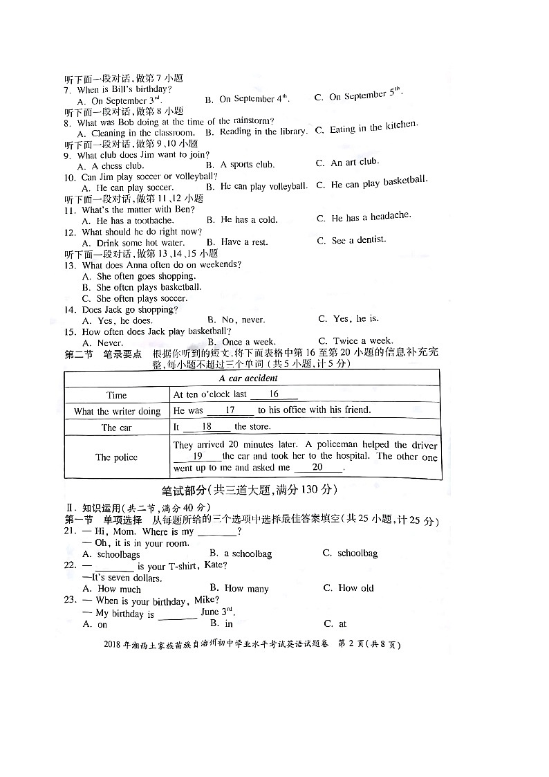 湖南省湘西2018年中考英语试题第2页
