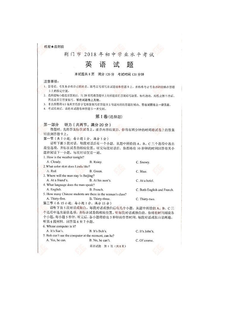 荆门市2018年初中学业水平考试第1页