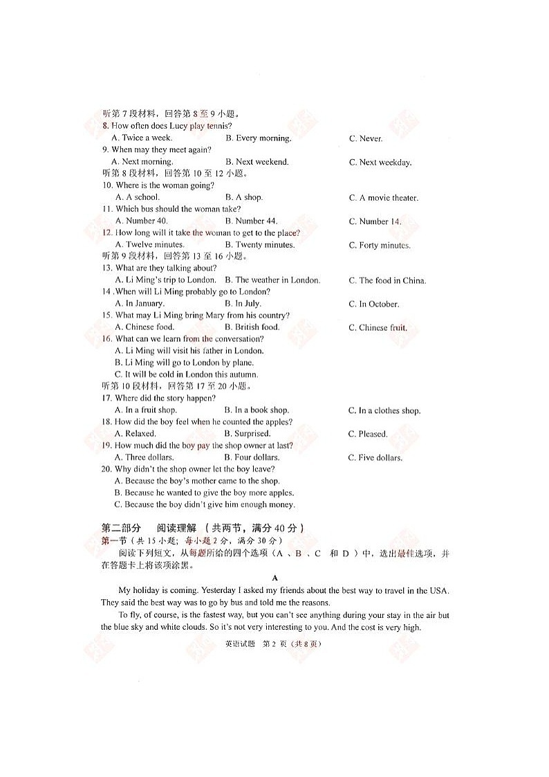 荆门市2018年初中学业水平考试第2页