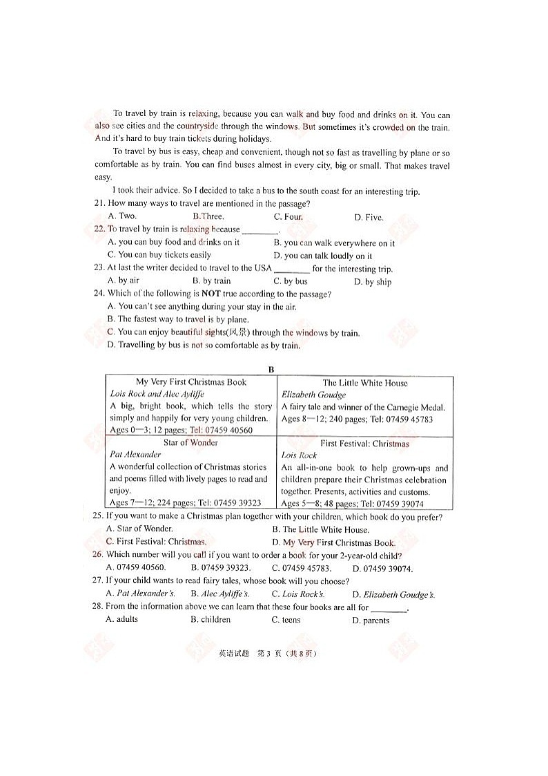 荆门市2018年初中学业水平考试第3页