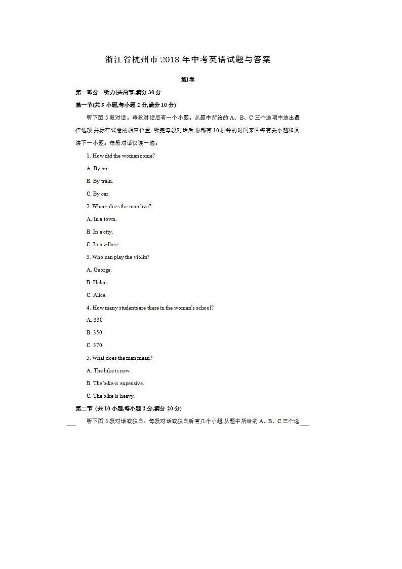 浙江省杭州市2019年中考英语试题第1页