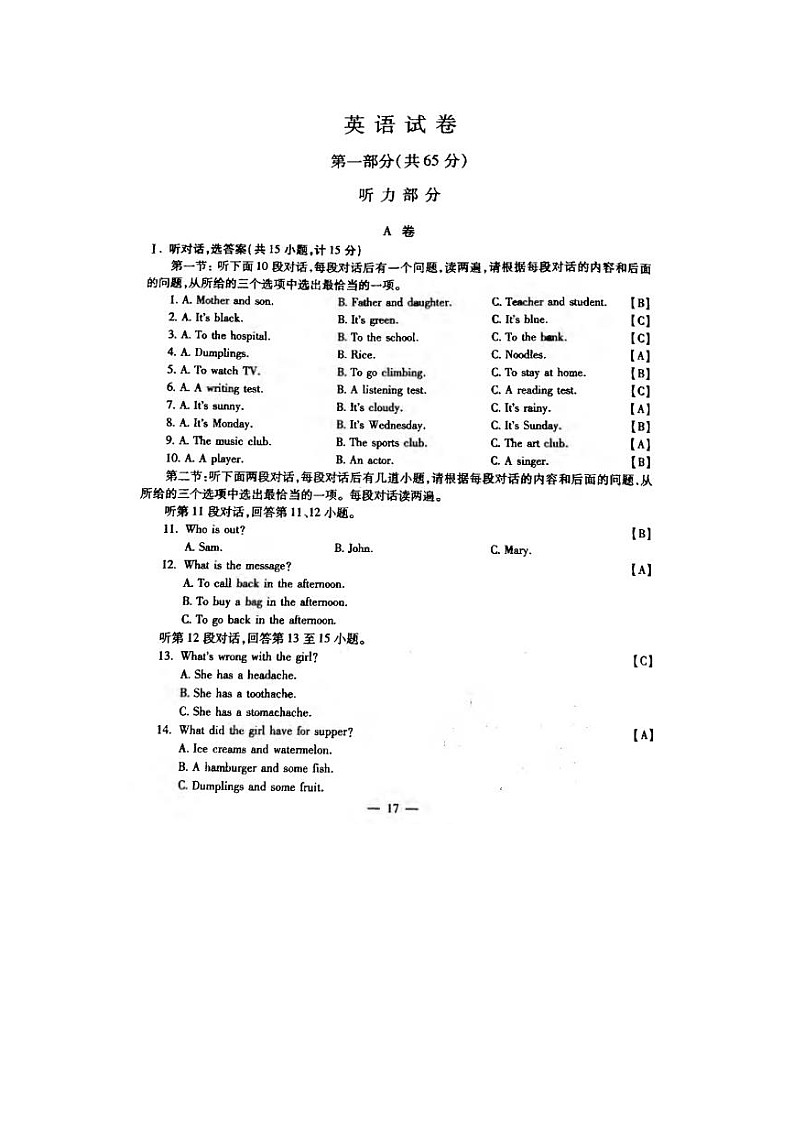 2018陕西西安卷第1页