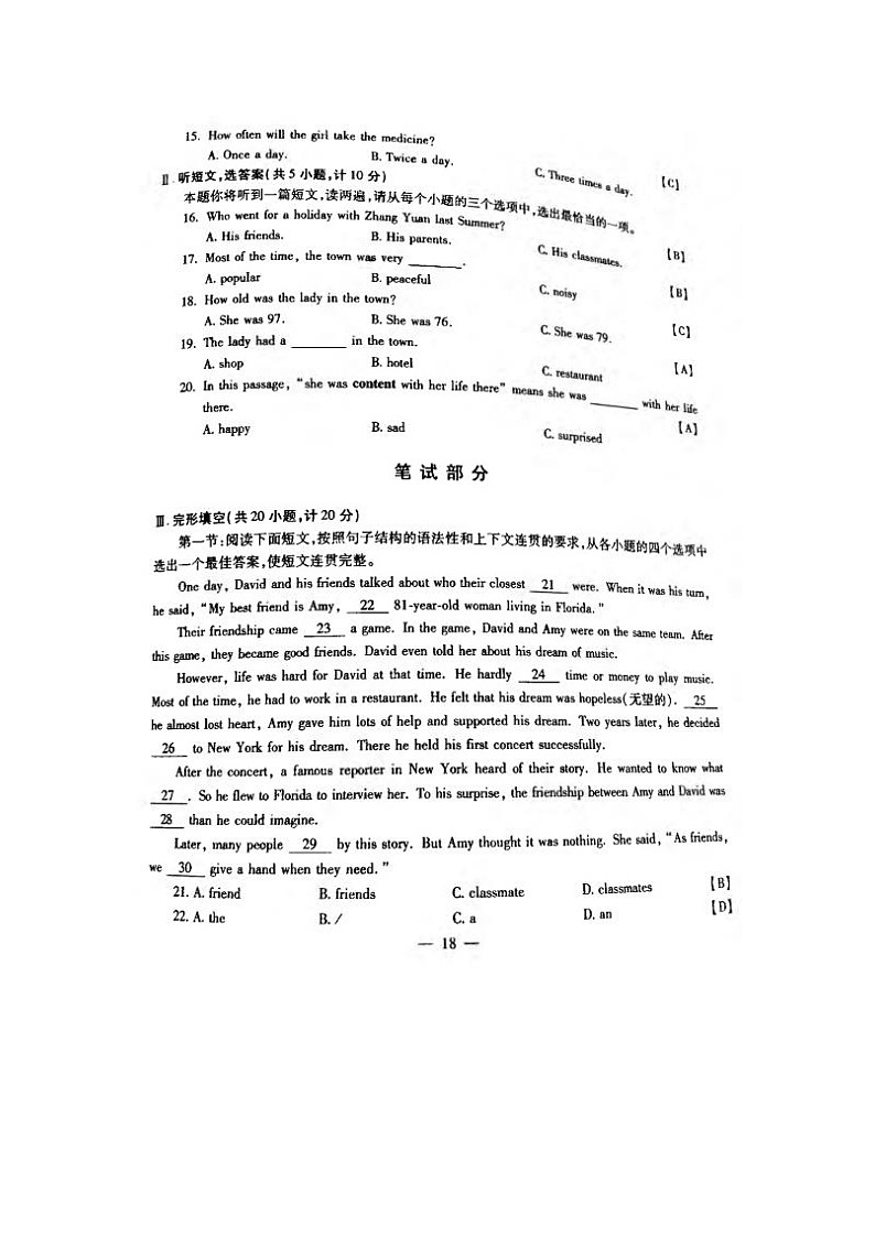 2018陕西西安卷第2页