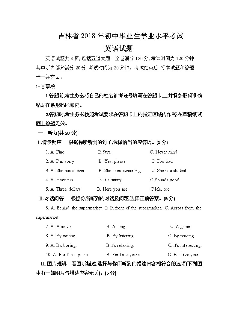 吉林省2018年中考英语试题第1页