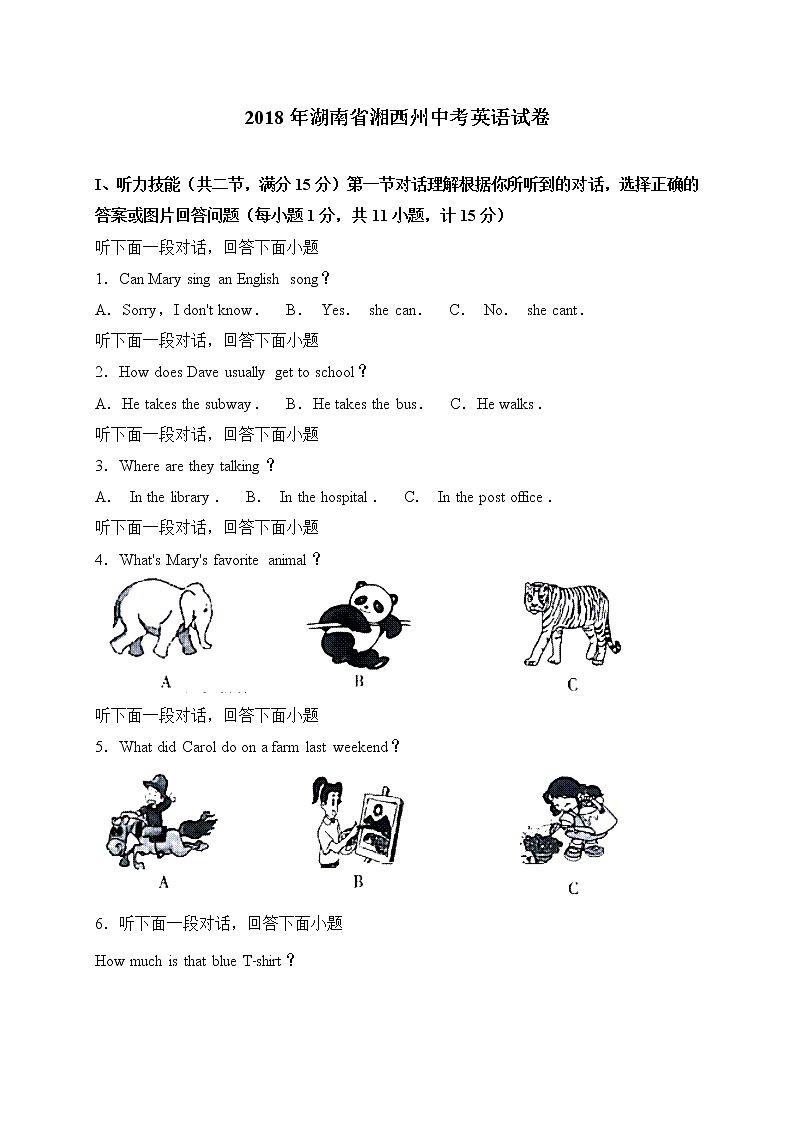湖南省湘西州2018年中考英语试卷第1页