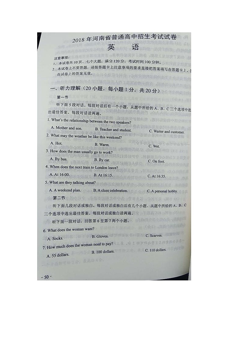 2018河南省普通高中招生考试试卷第1页