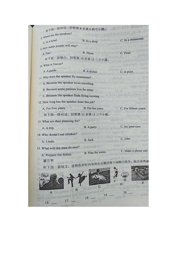 2018河南省普通高中招生考试试卷第2页