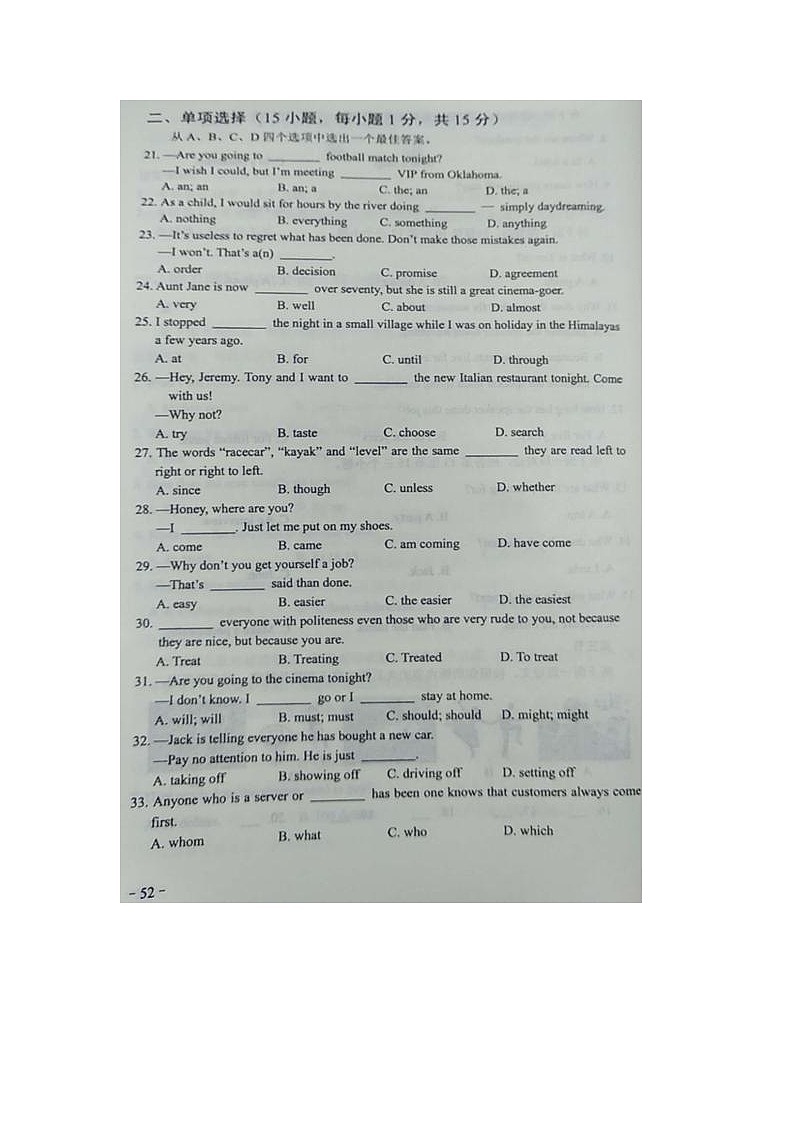 2018河南省普通高中招生考试试卷第3页