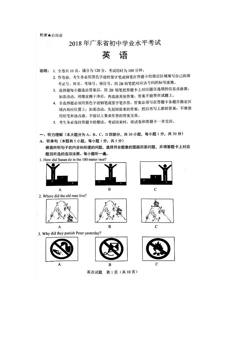 2018广东省初中学业水平考试第1页
