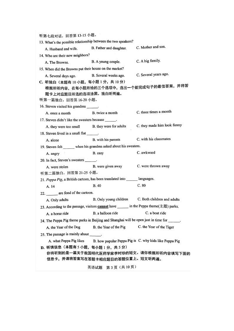 2018广东省初中学业水平考试第3页