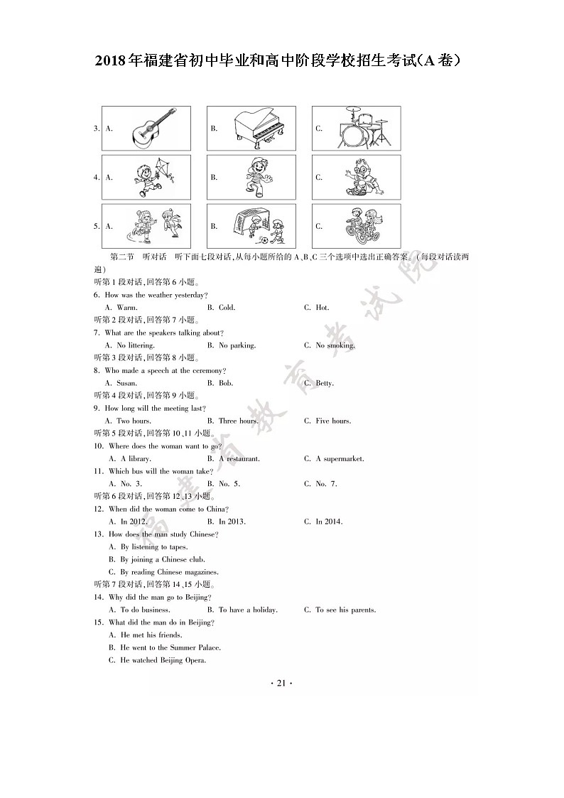 2018年福建省中考英语试卷（A卷）（暂时缺失前两小题，图片版、有答案）第1页