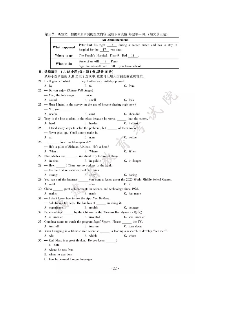 2018年福建省中考英语试卷（A卷）（暂时缺失前两小题，图片版、有答案）第2页