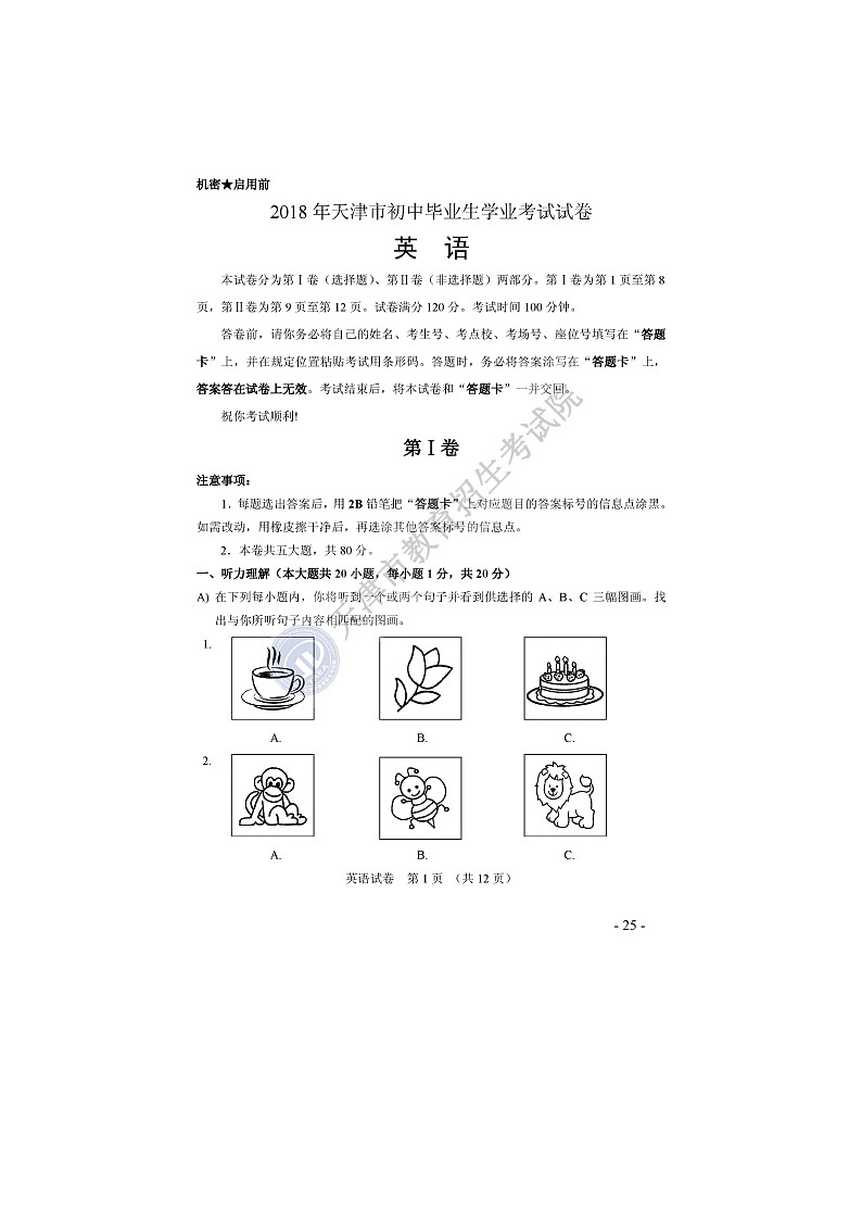 2018天津初中毕业生学业考试试卷第1页