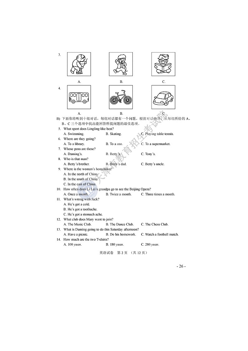 2018天津初中毕业生学业考试试卷第2页