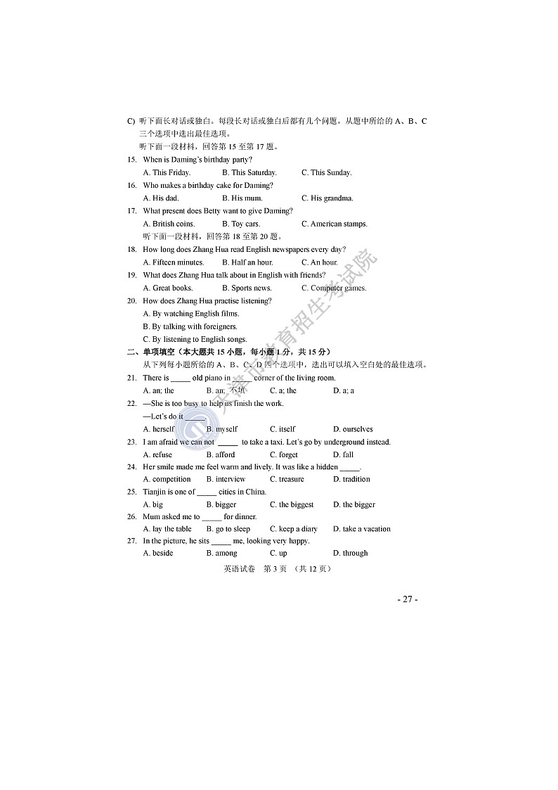2018天津初中毕业生学业考试试卷第3页